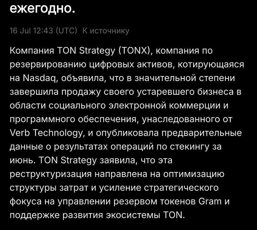 Ton Strategy Stakes Over 200 Million GRAM: A Comprehensive Analysis